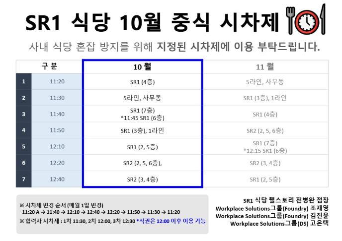 10월 중식 시차제