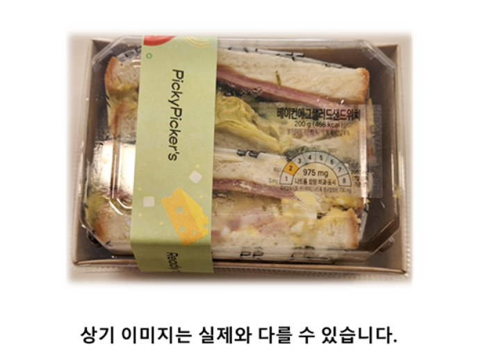 베이컨에그샌드위치
