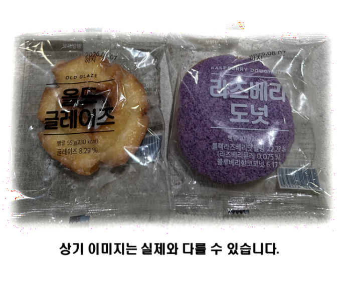 도넛2종