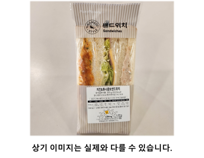 치킨&튜나콤보샌드위치