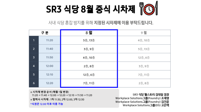 [8월 시차제]