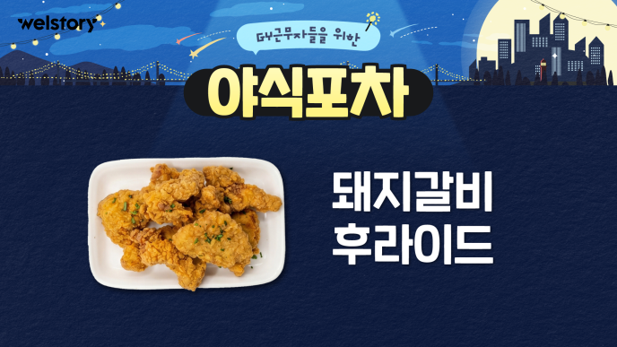 돼지갈비후라이드&아이스커피