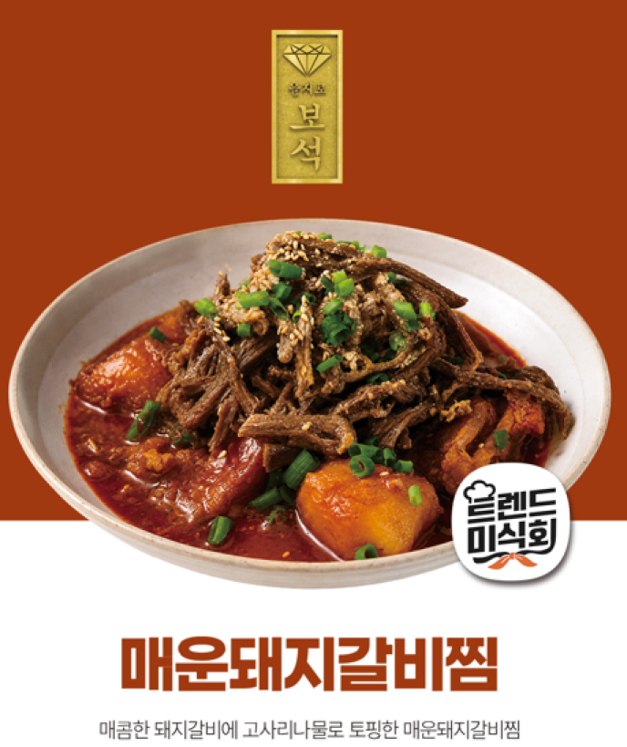 을지로보석매운갈비찜
