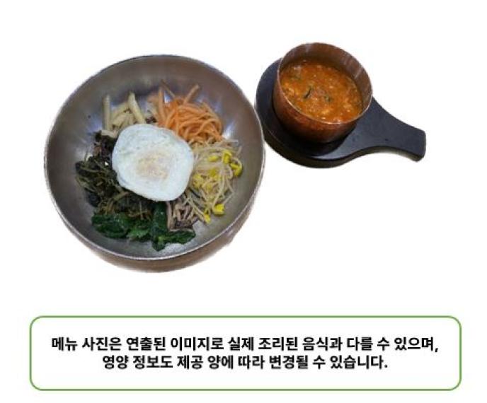 강된장비빔밥