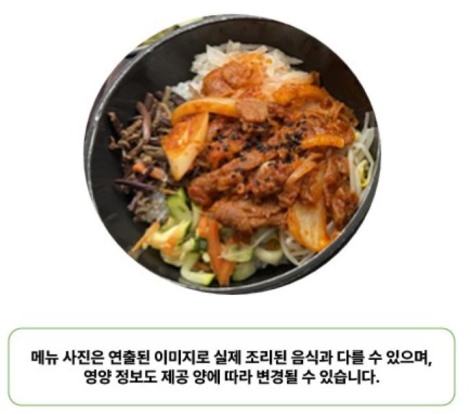 제육시레기비빔밥