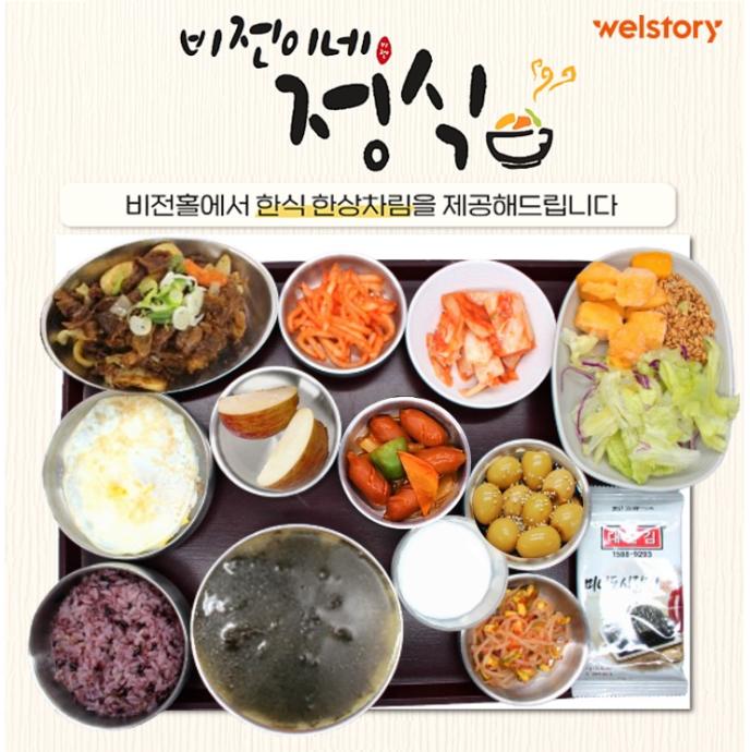 [비전이네정식]쇠고기채소볶음