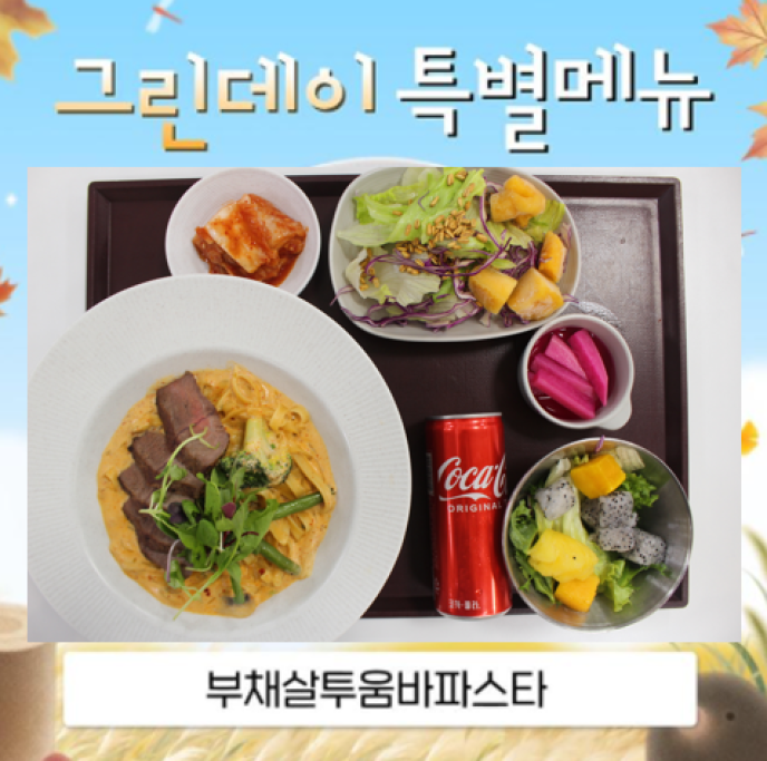[그린데이]부채살투움바파스타