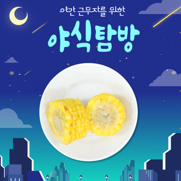 옥수수버터구이&핫커피