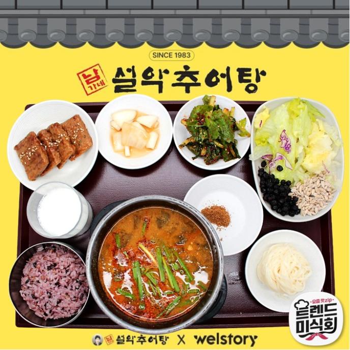 [남가네]추어탕