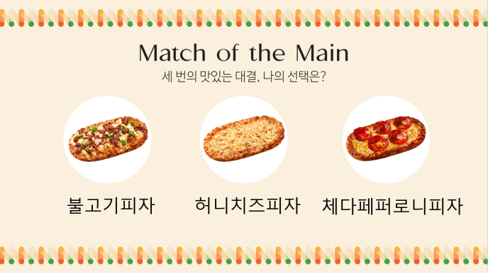 [PICK&PLATE]샐러드&GO피자(T/O단품형)