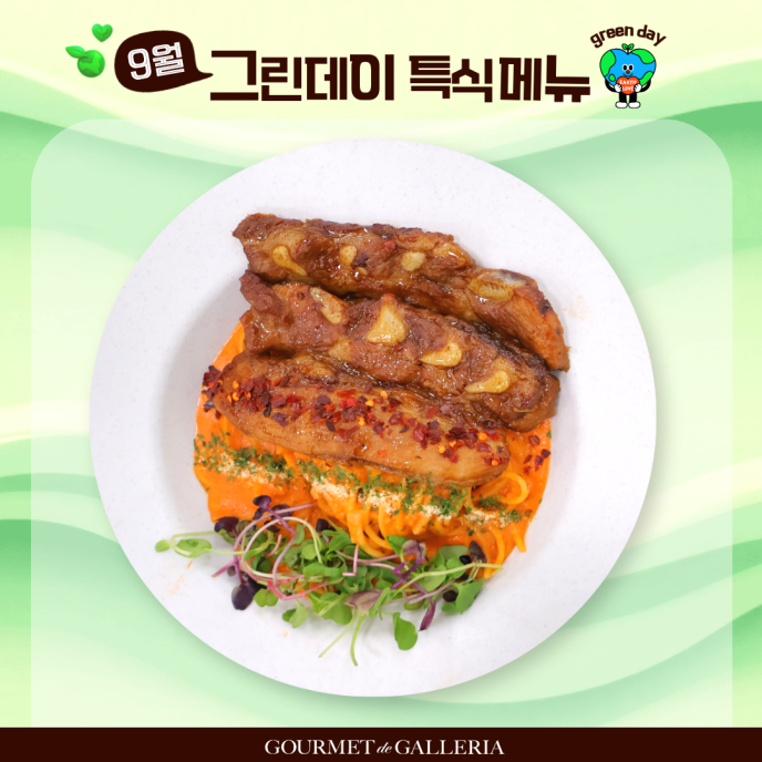 [그린]돼지갈비로제파스타
