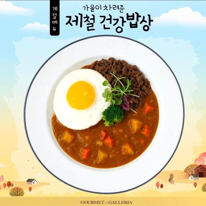 ★계절메뉴-소고기카레라이스★