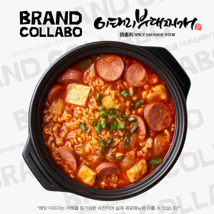 ★[이태리부대찌개]부대전골★