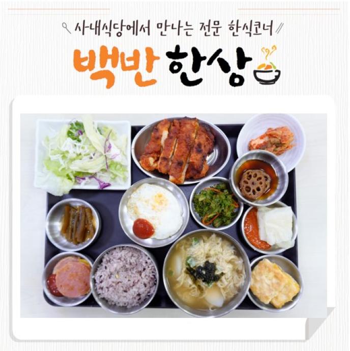  [백반한상]숯불닭갈비 