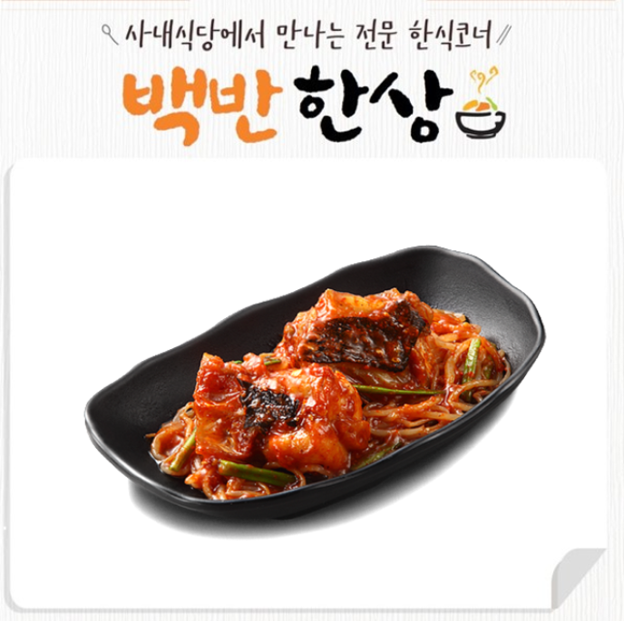 [백반한상]아귀콩나물찜