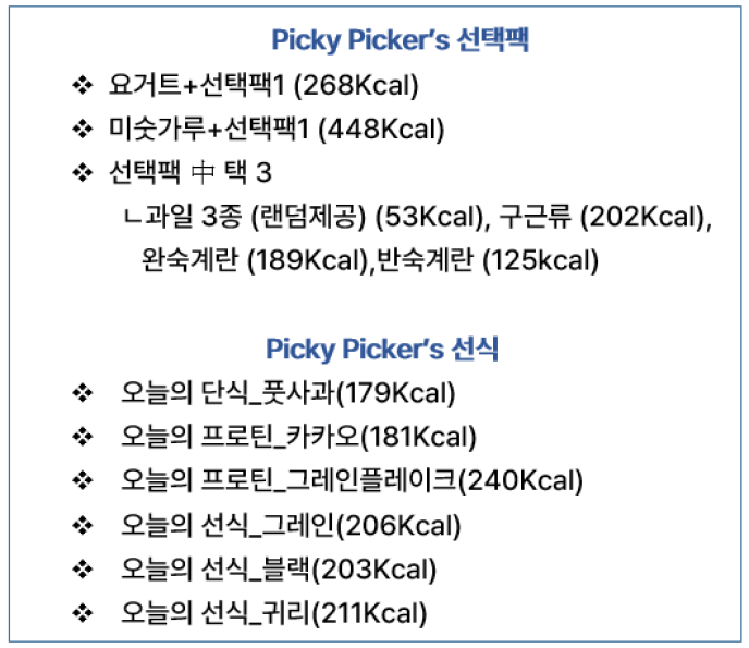 선택팩/선식