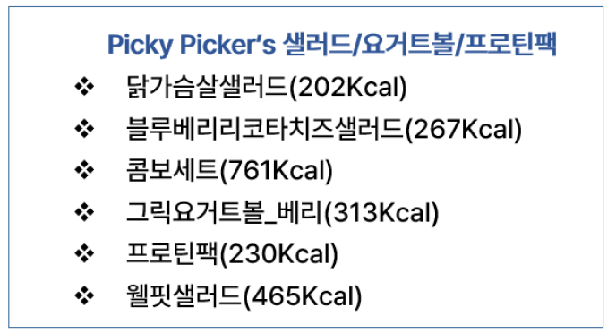 샐러드/요거트볼/프로틴팩