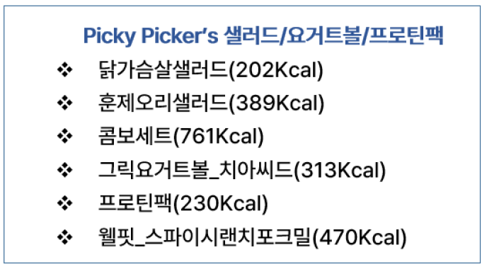 샐러드/요거트볼/프로틴팩