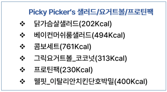샐러드/요거트볼/프로틴팩