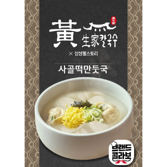 사골떡 만둣국