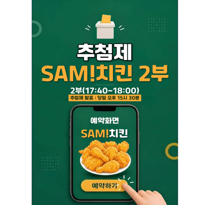 멕시카나 간장치킨(2부)