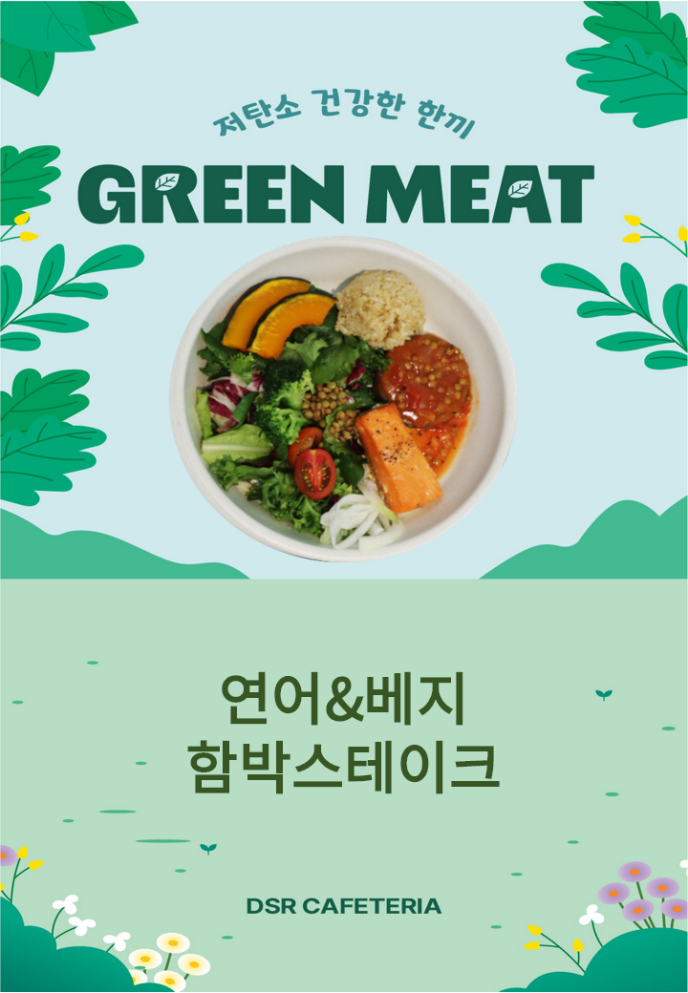 [그린미트]연어&베지함박스테이크