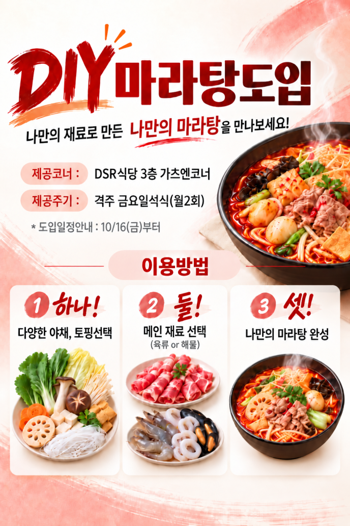 [DIY]즉석마라탕([DIY]Mala Soup)