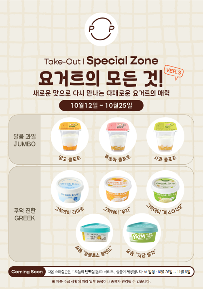 [스페셜존] 요거트의 모든것(ver3.)
