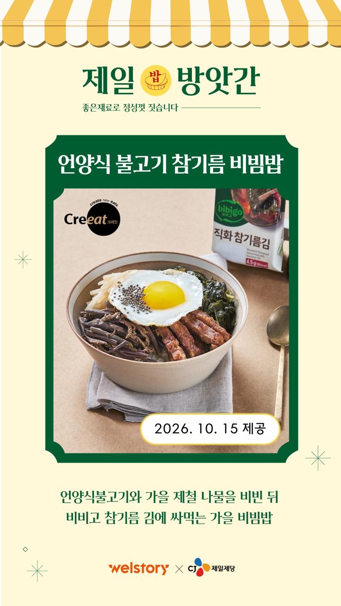언양식불고기 참기름비빔밥