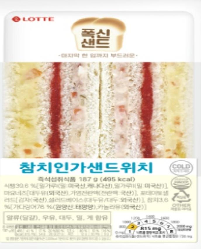 참치인가샌드위치