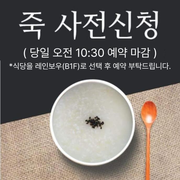 죽 사전신청
