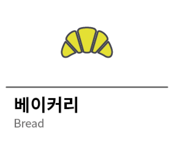 베이커리