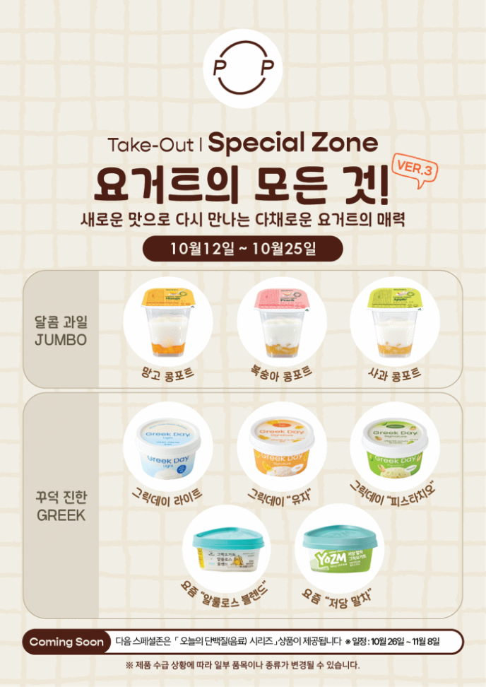 [스페셜존]요거트의 모든것(ver3.)
