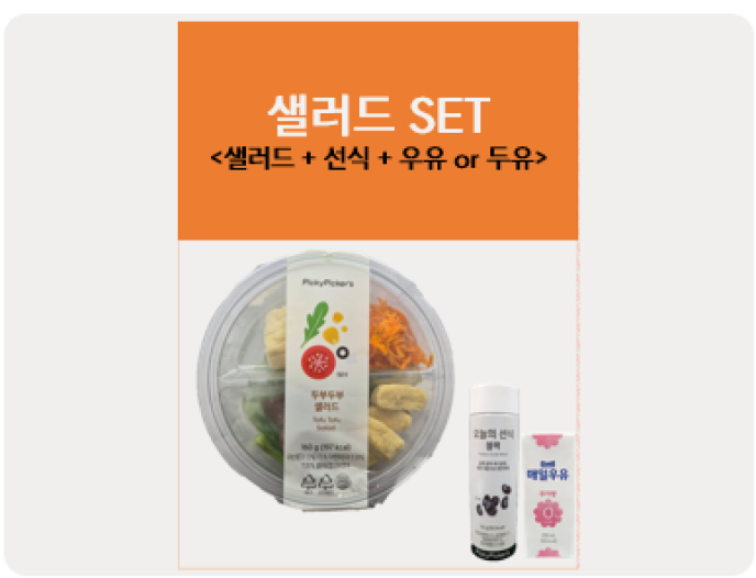 두부두부샐러드SET