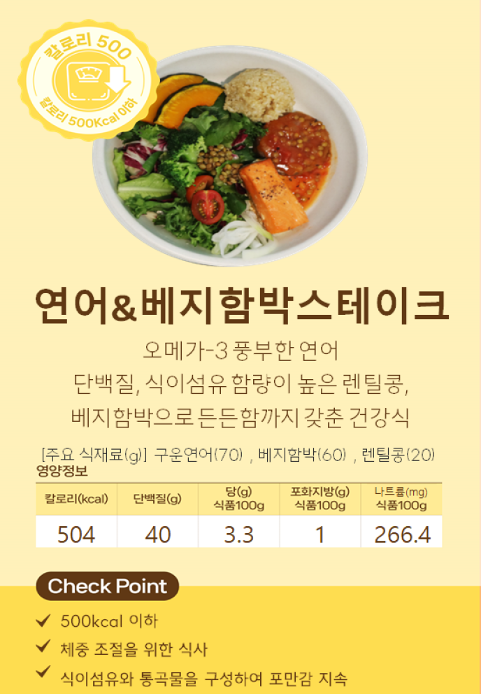 [단품형-웰핏박스]연어&베지함박스테이크