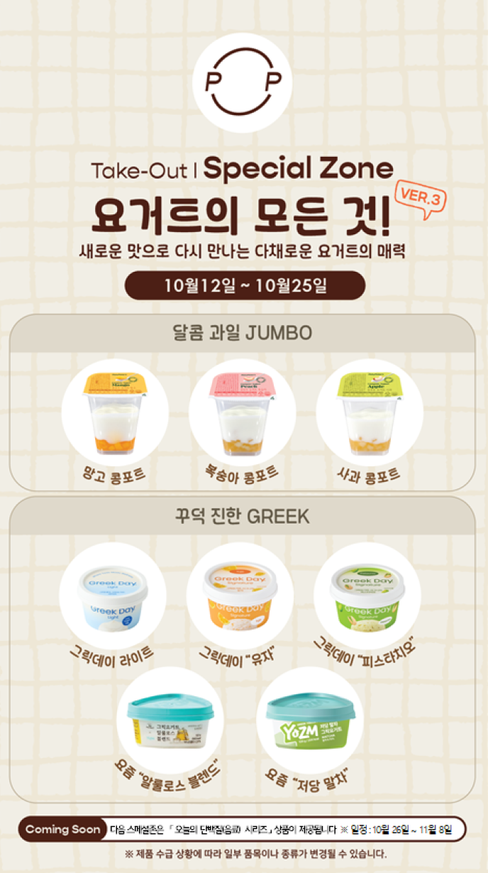 [스페셜존]요거트의 모든것