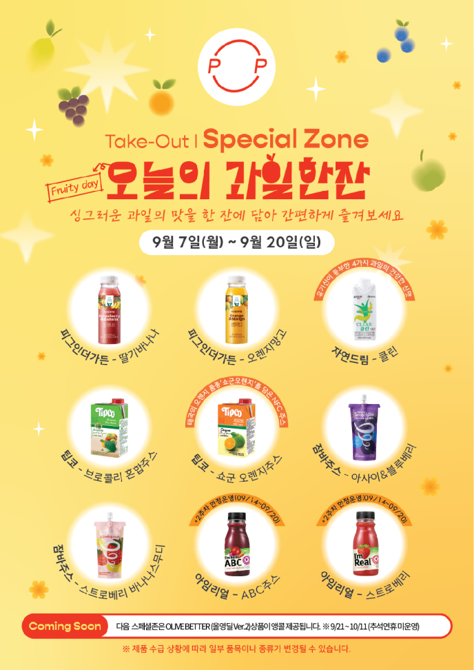 [스페셜존] Fruity Day, 오늘의 과일한잔