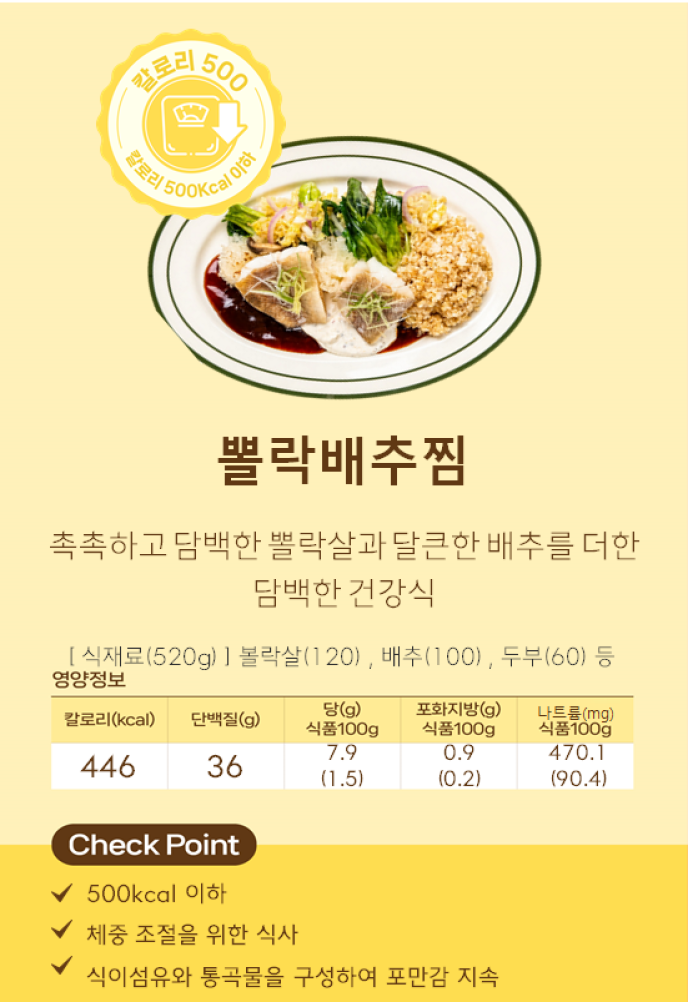 다이어트식 (Diet Meal)