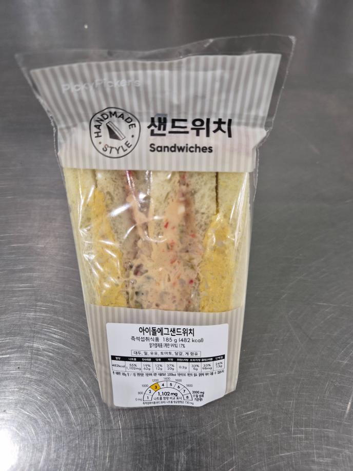 아이돌에그샌드위치