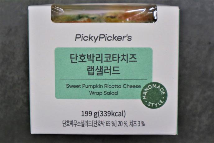 단호박리코타치즈랩샐러드
