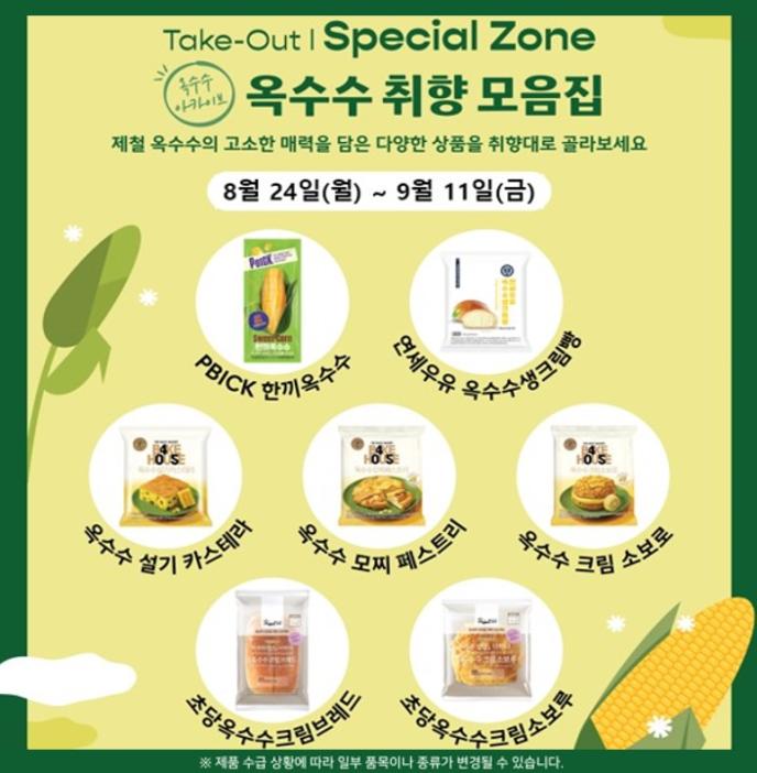 [스페셜존] 옥수수 아카이브, 옥수수 취향 모음집