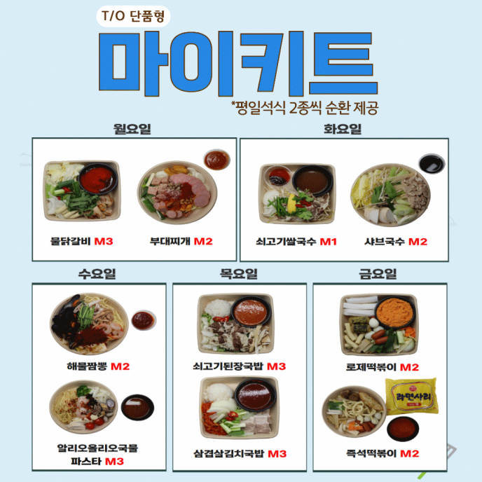 (단품형) [마이키트]
