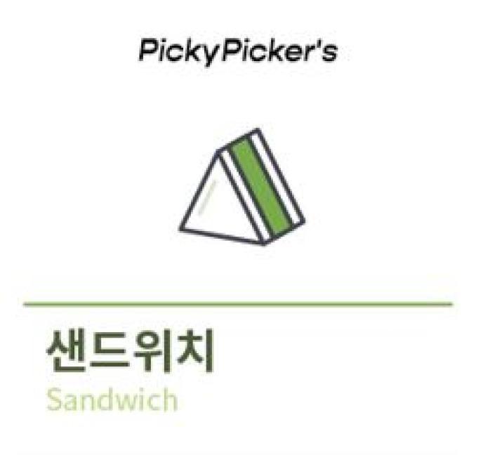 후레쉬에그햄샌드위치