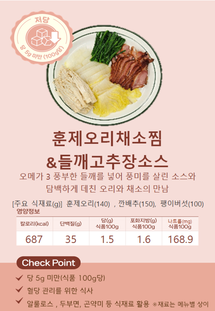 다이어트식(Diet Meal)