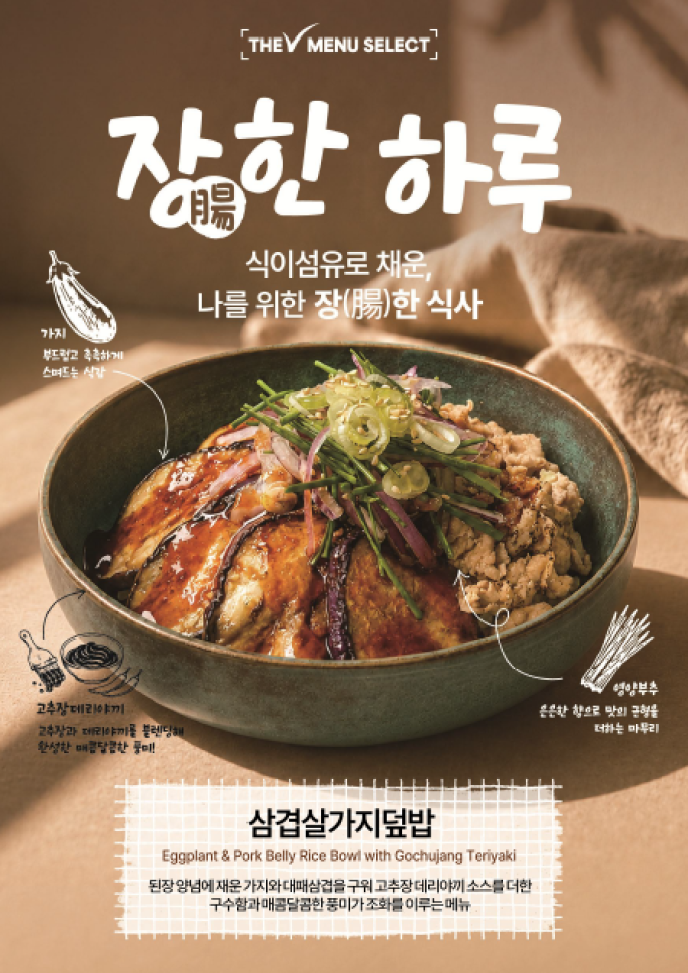 삼겹살가지덮밥 