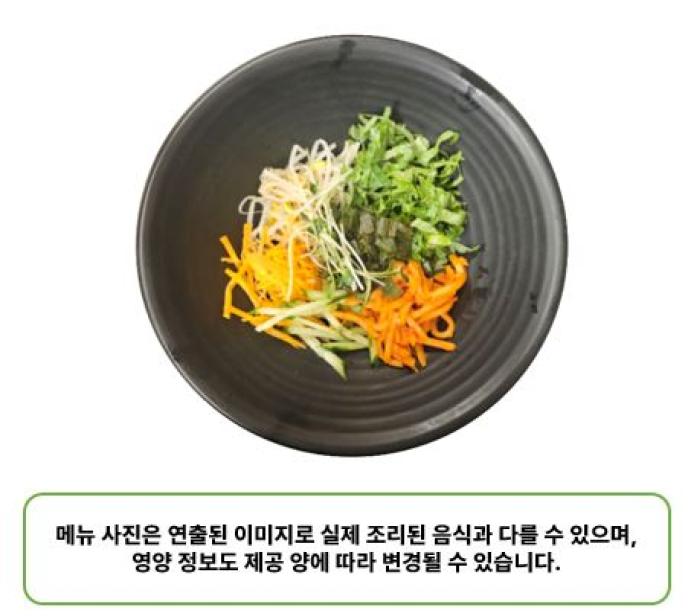 비벼주는나물비빔밥