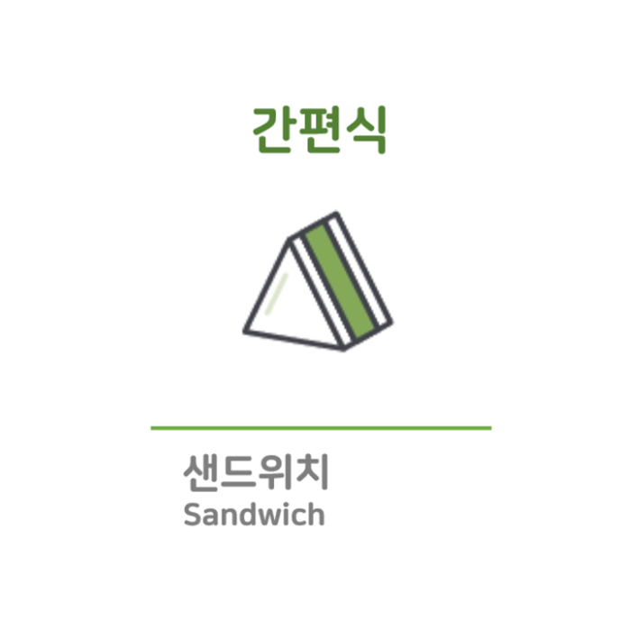 BLT샌드위치