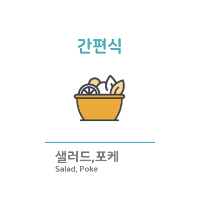 두부버섯샐러드